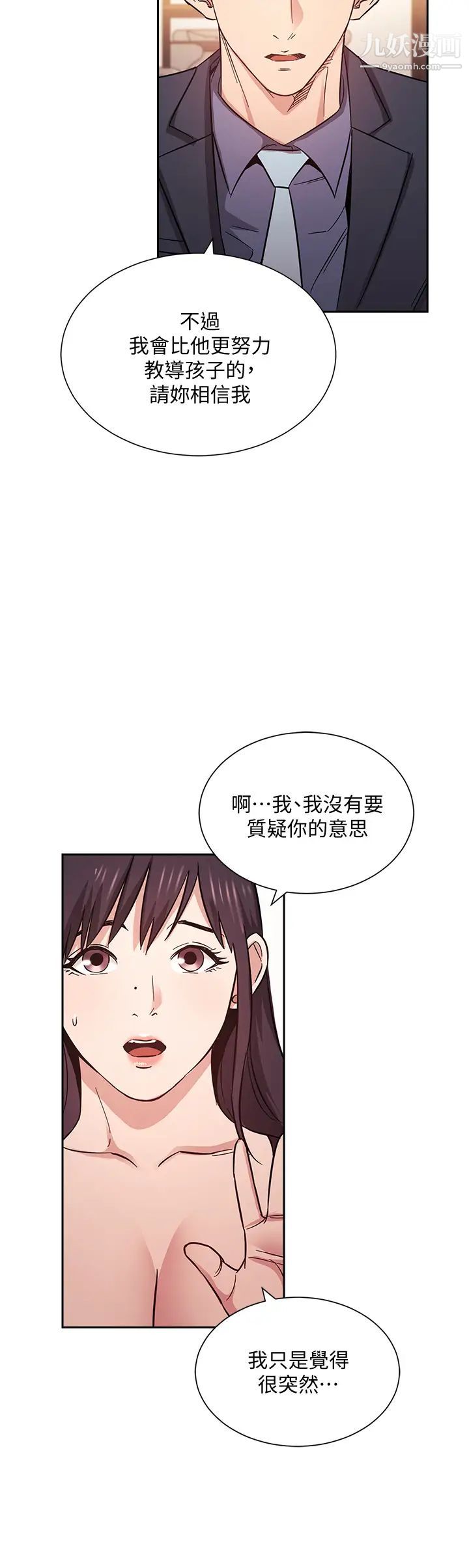朋友的妈妈第57话-年轻傢长的性感诱惑