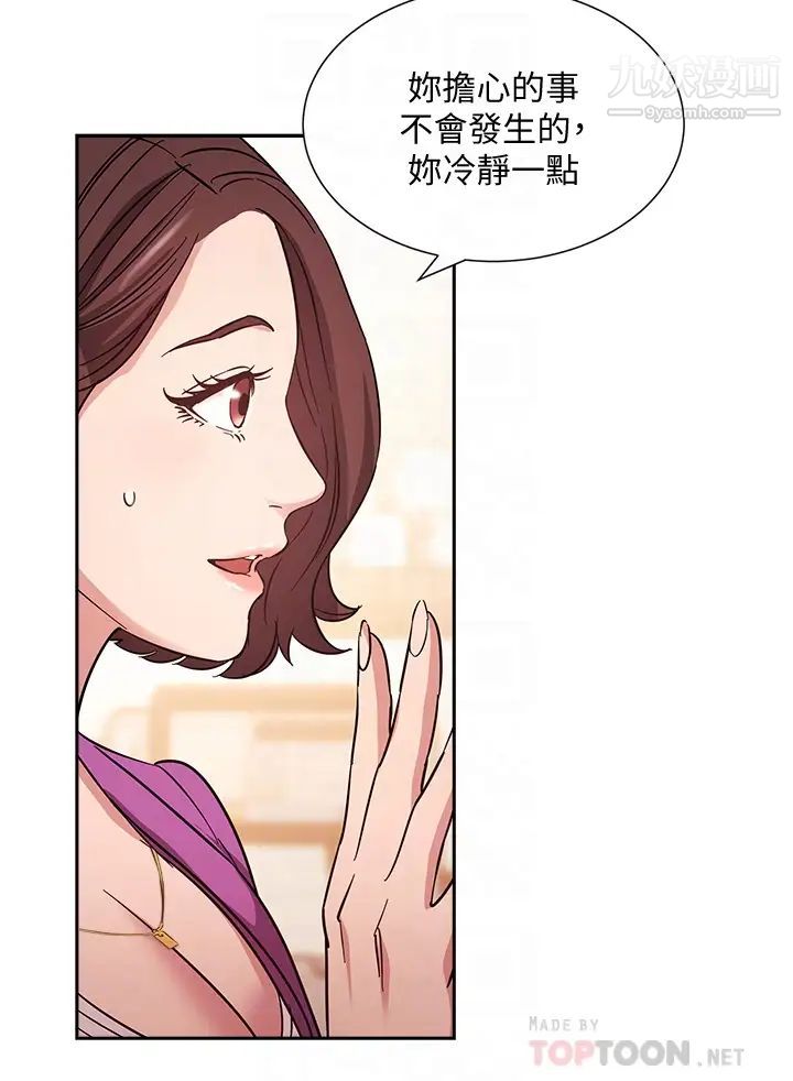 朋友的妈妈第57话-年轻傢长的性感诱惑