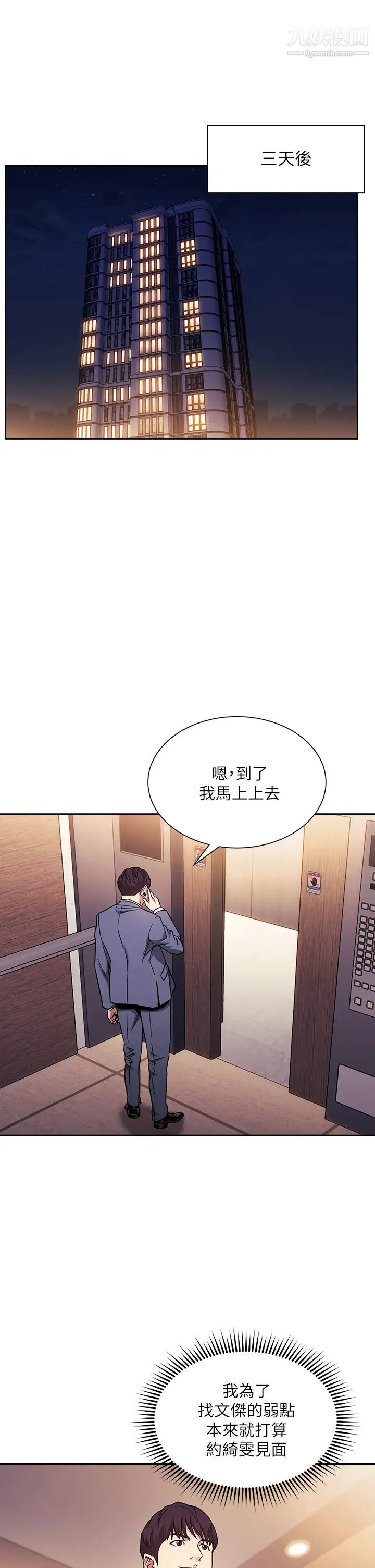 朋友的媽媽第61話-在傢人的照片面前打炮