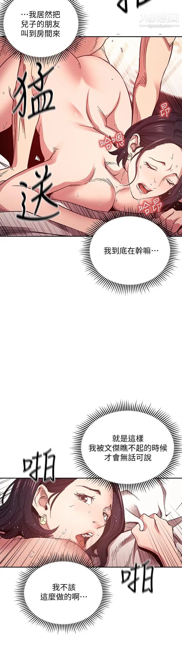 朋友的妈妈第62话-把儿子的朋友叫进房间