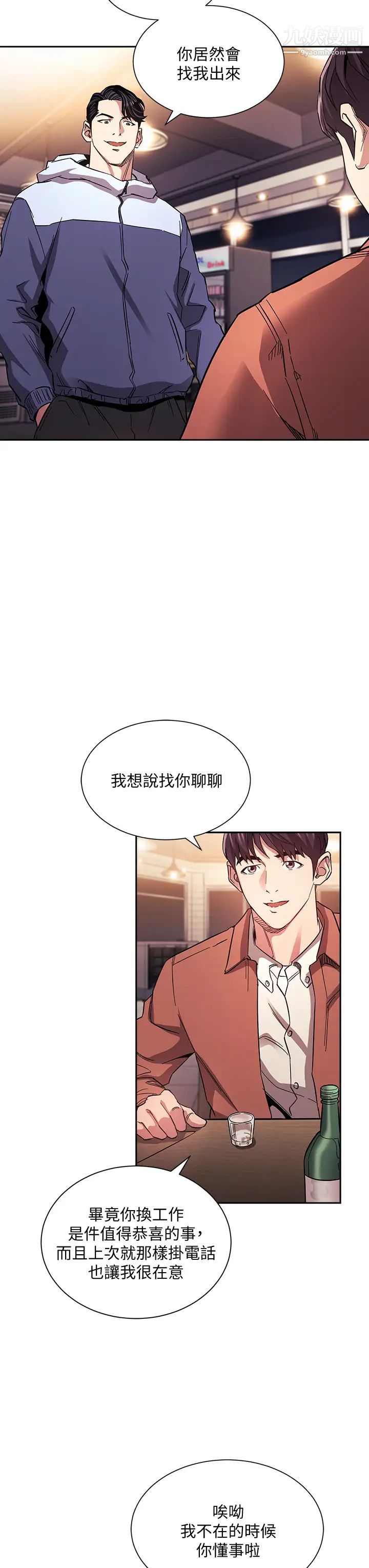 朋友的妈妈第65话-因为绮雯引发的口角