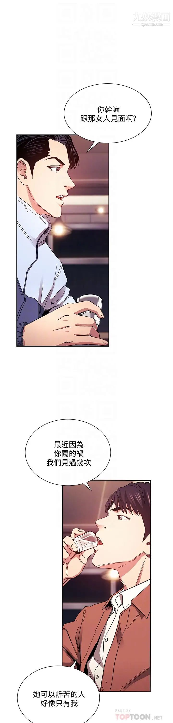 朋友的媽媽第65話-因為綺雯引發的口角