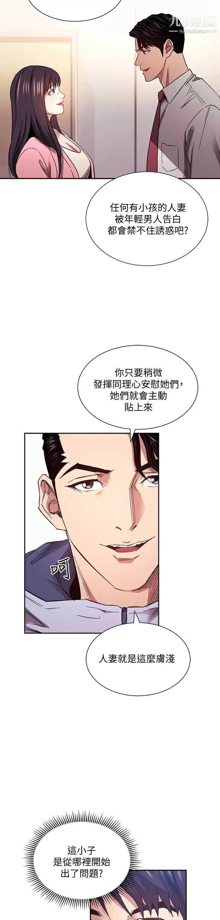 朋友的妈妈第65话-因为绮雯引发的口角