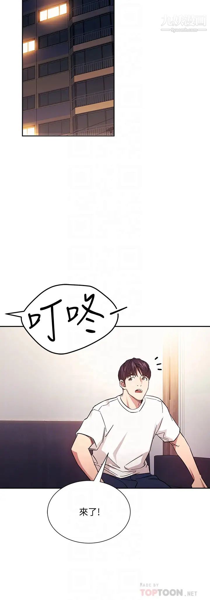 朋友的媽媽第66話-足以忘記兒子和丈夫的快樂