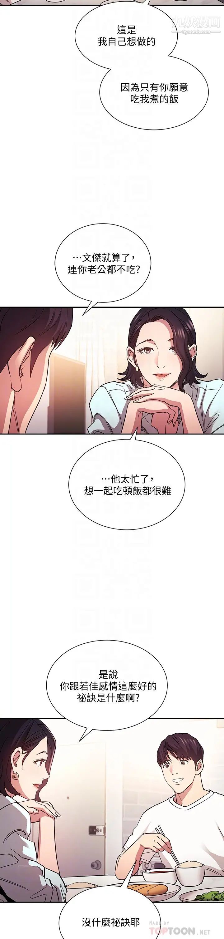 朋友的妈妈第66话-足以忘记儿子和丈夫的快乐