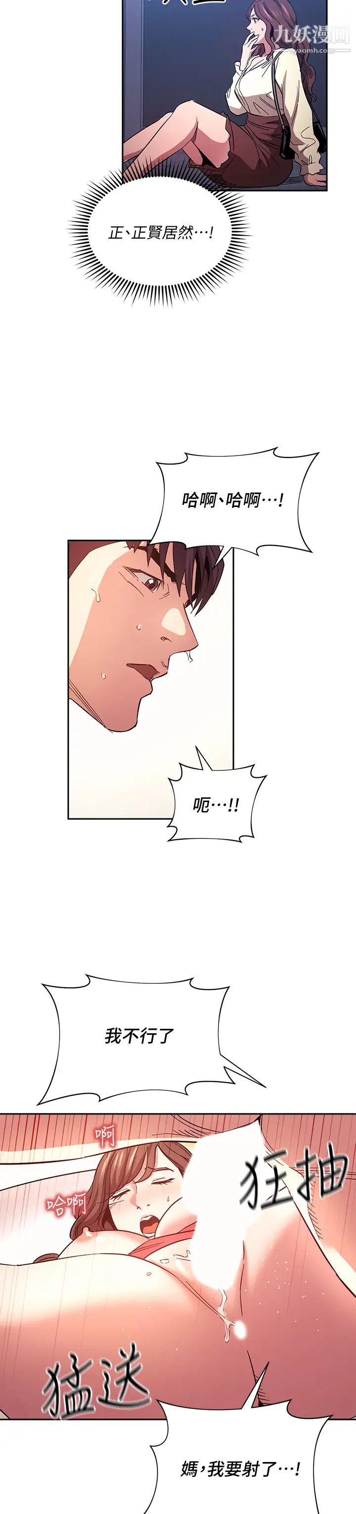 朋友的妈妈第69话-老师,叫我妈!