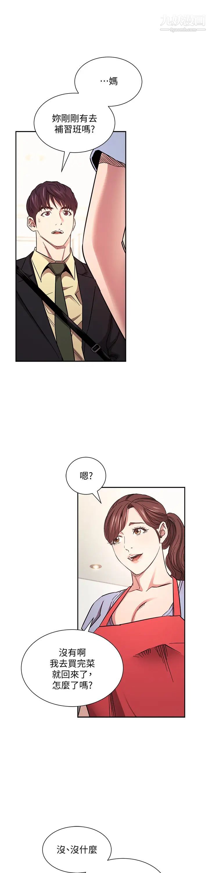 朋友的媽媽第69話-老師，叫我媽!