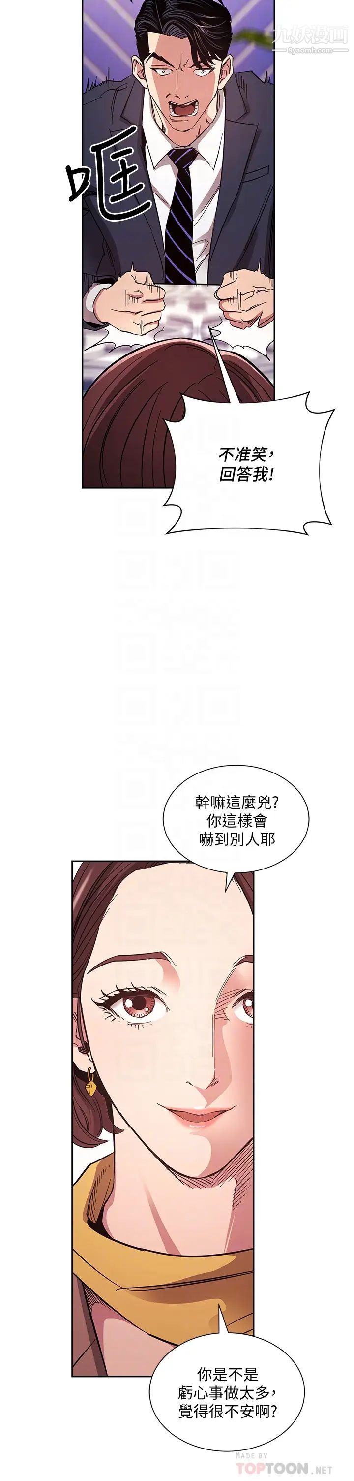 朋友的妈妈第70话-要当女人还是妈妈?