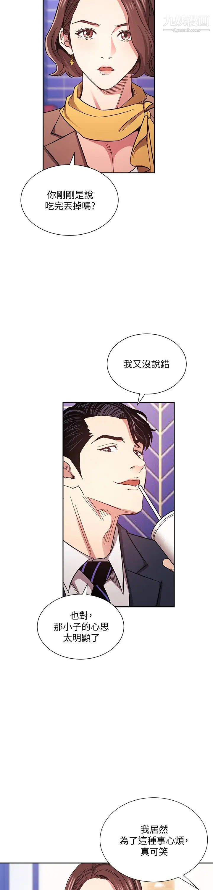 朋友的妈妈第70话-要当女人还是妈妈?