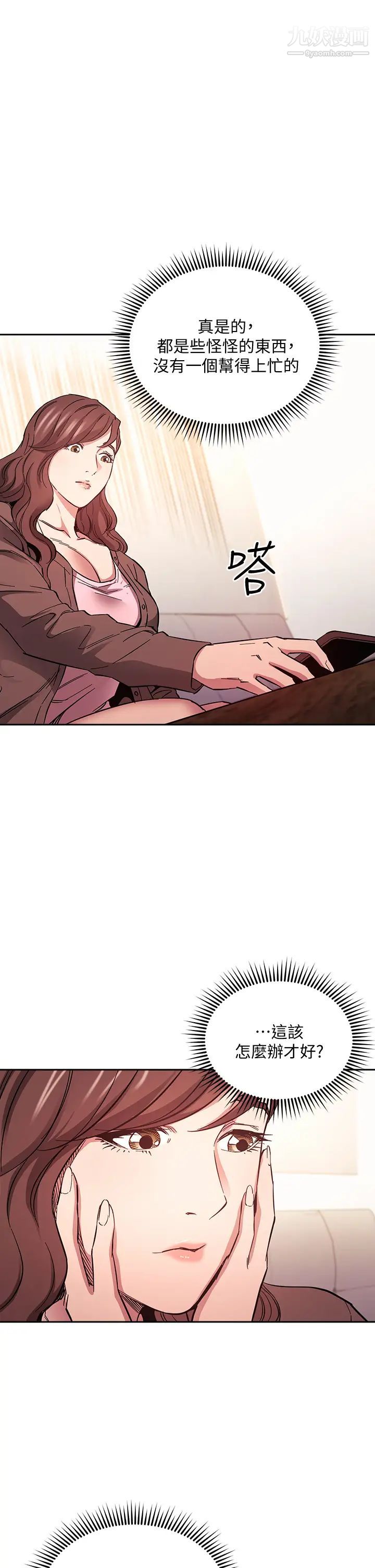 朋友的妈妈第70话-要当女人还是妈妈?