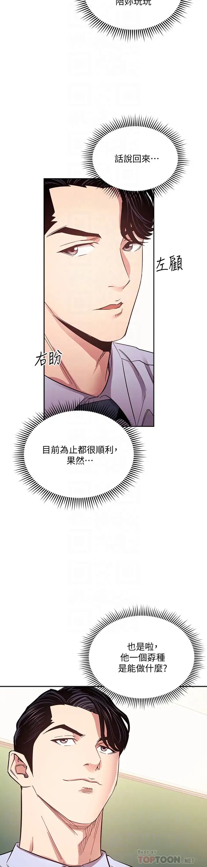 朋友的媽媽第72話-文傑的真面目