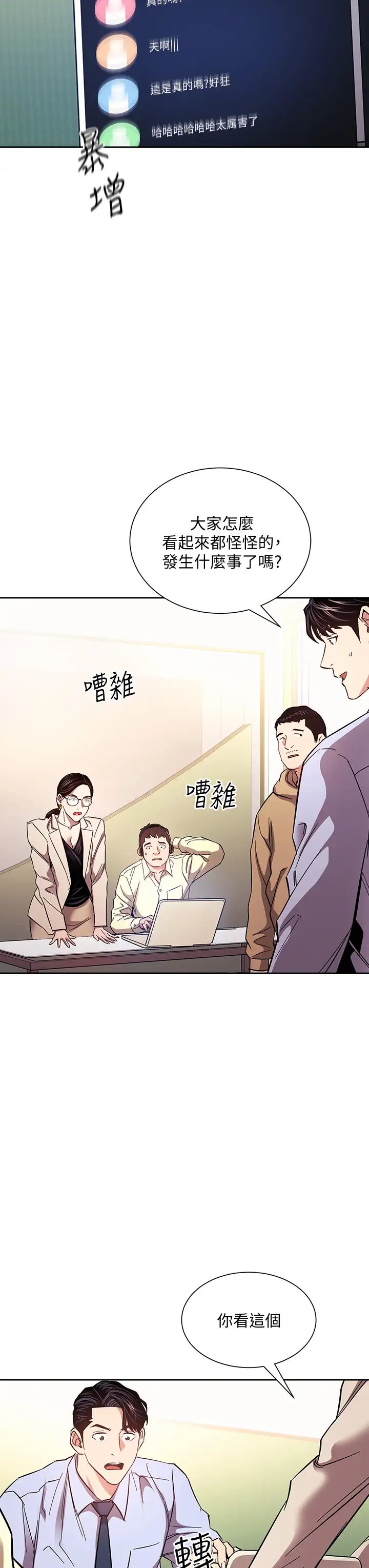 朋友的妈妈第72话-文杰的真面目