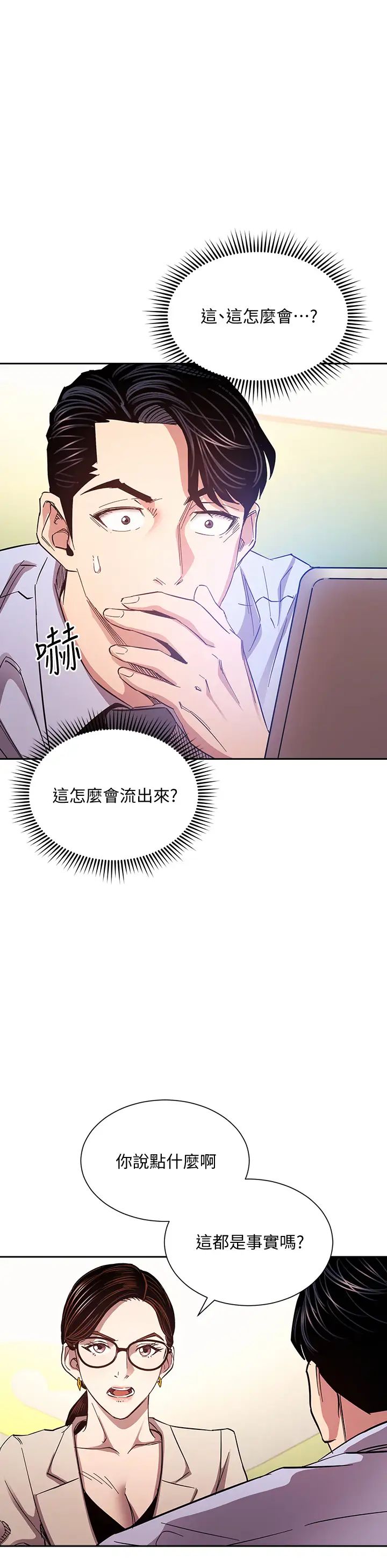 朋友的媽媽第72話-文傑的真面目