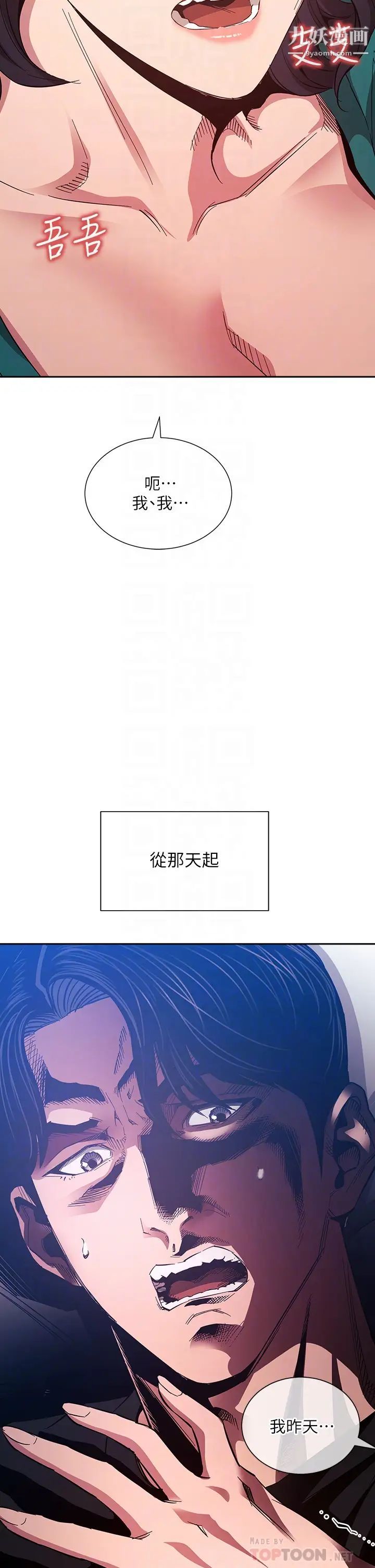 朋友的妈妈第76话-文杰对妈妈扭曲的感情