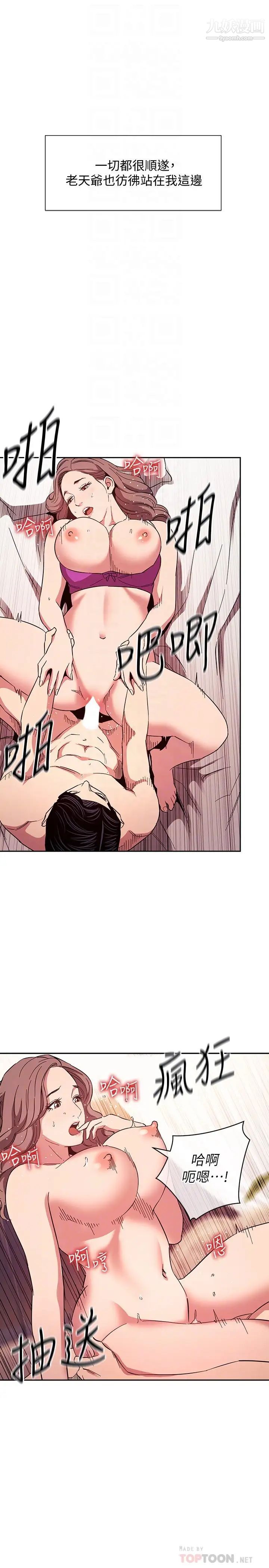 朋友的妈妈第77话-跟踪正贤的神秘人