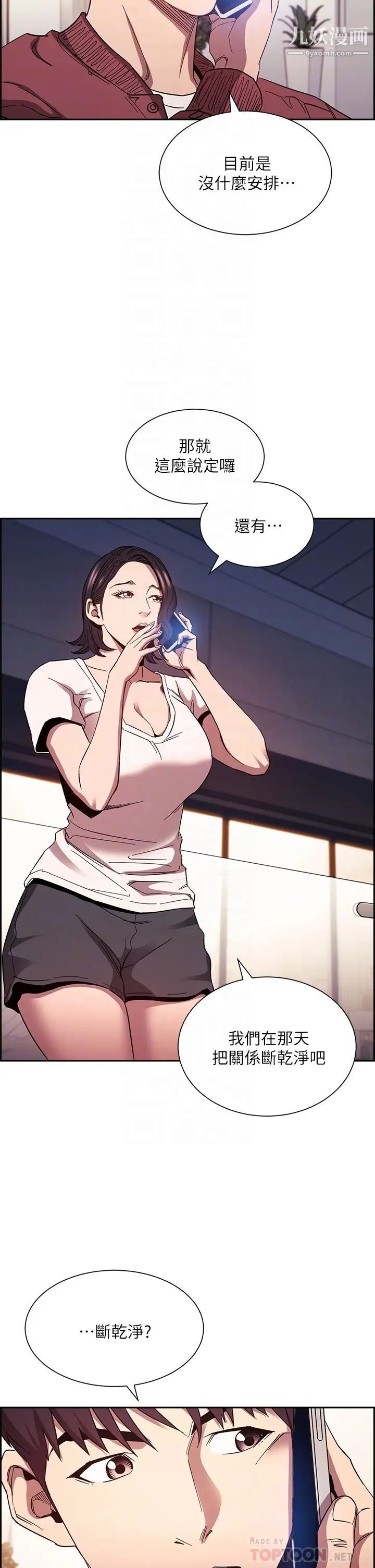 朋友的媽媽第78話-我想被綁到動彈不得…