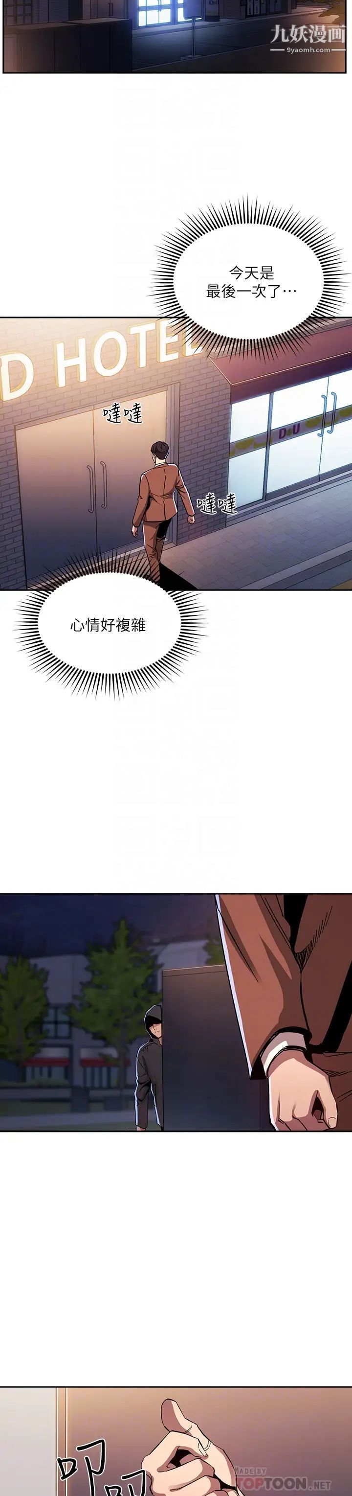 朋友的媽媽第78話-我想被綁到動彈不得…