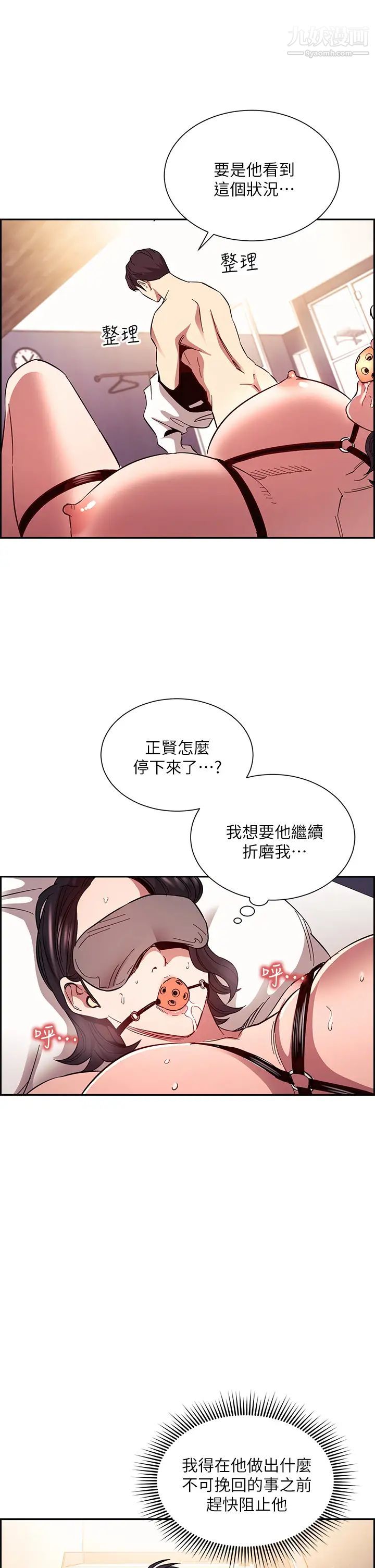 朋友的妈妈第78话-我想被绑到动弹不得…