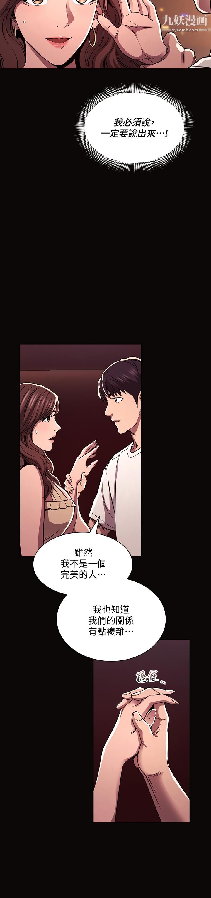 朋友的妈妈第88话-最终话-你愿意嫁给我吗