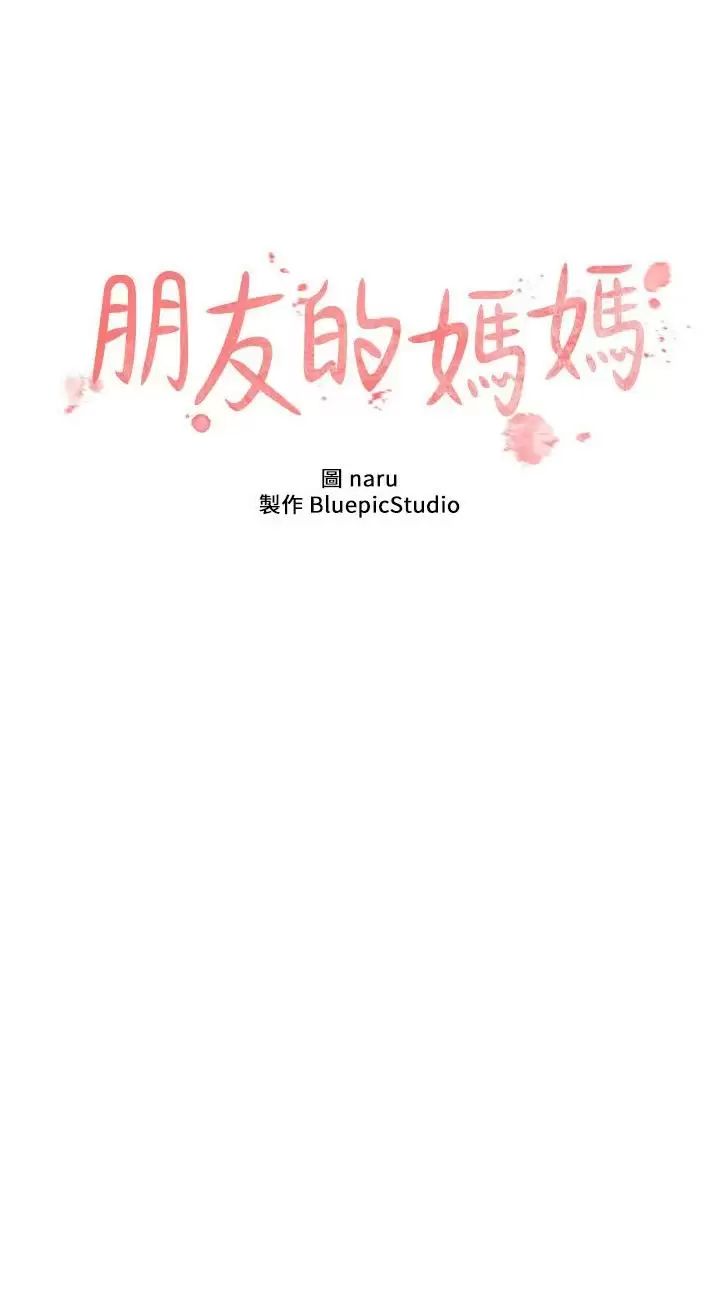 朋友的妈妈外传第3话-若佳的兔女郎惊喜