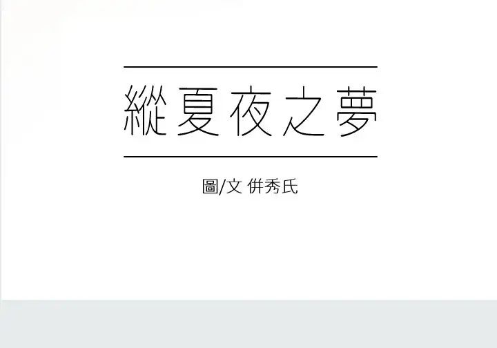 纵夏夜之梦第1话-海云台天体区