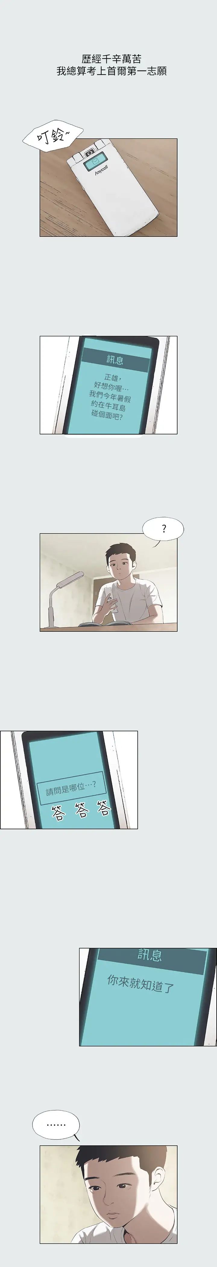 纵夏夜之梦第1话-海云台天体区