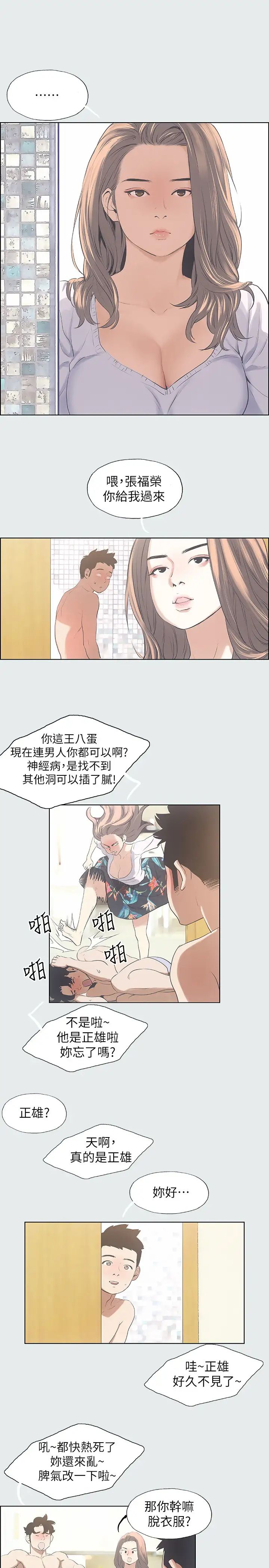 纵夏夜之梦第2话-你都20岁了还是个处男?