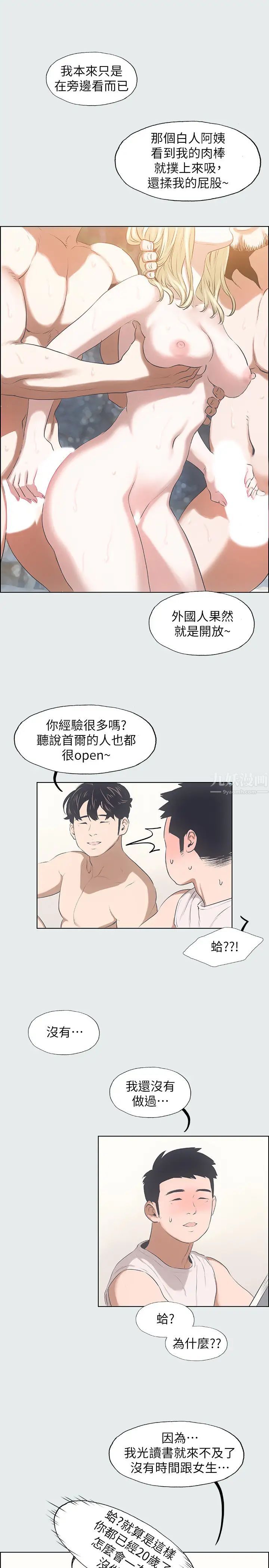 纵夏夜之梦第2话-你都20岁了还是个处男?