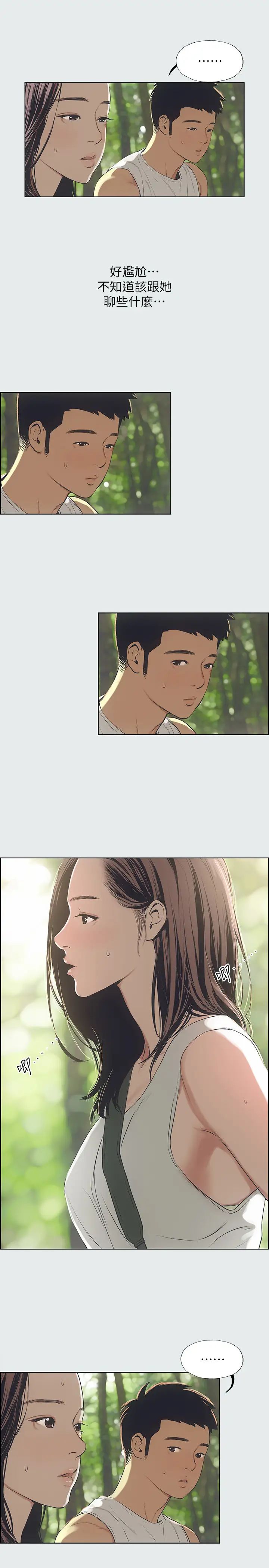 縱夏夜之夢第3話-讓朋友看一下又沒什麼