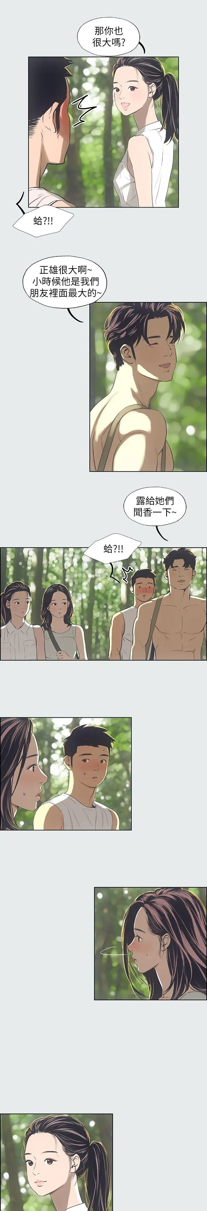纵夏夜之梦第3话-让朋友看一下又没什么