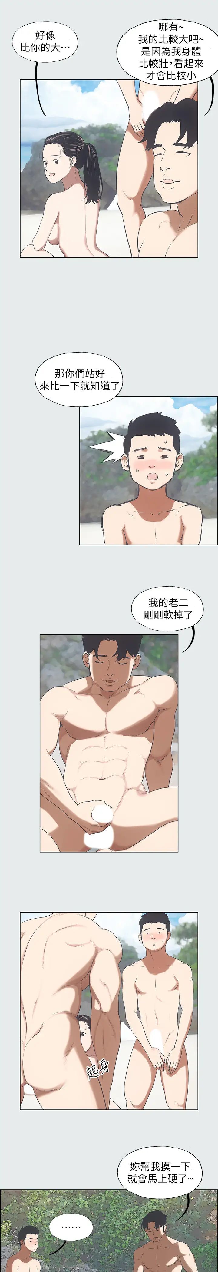 縱夏夜之夢第4話-第一次露鳥給女生看