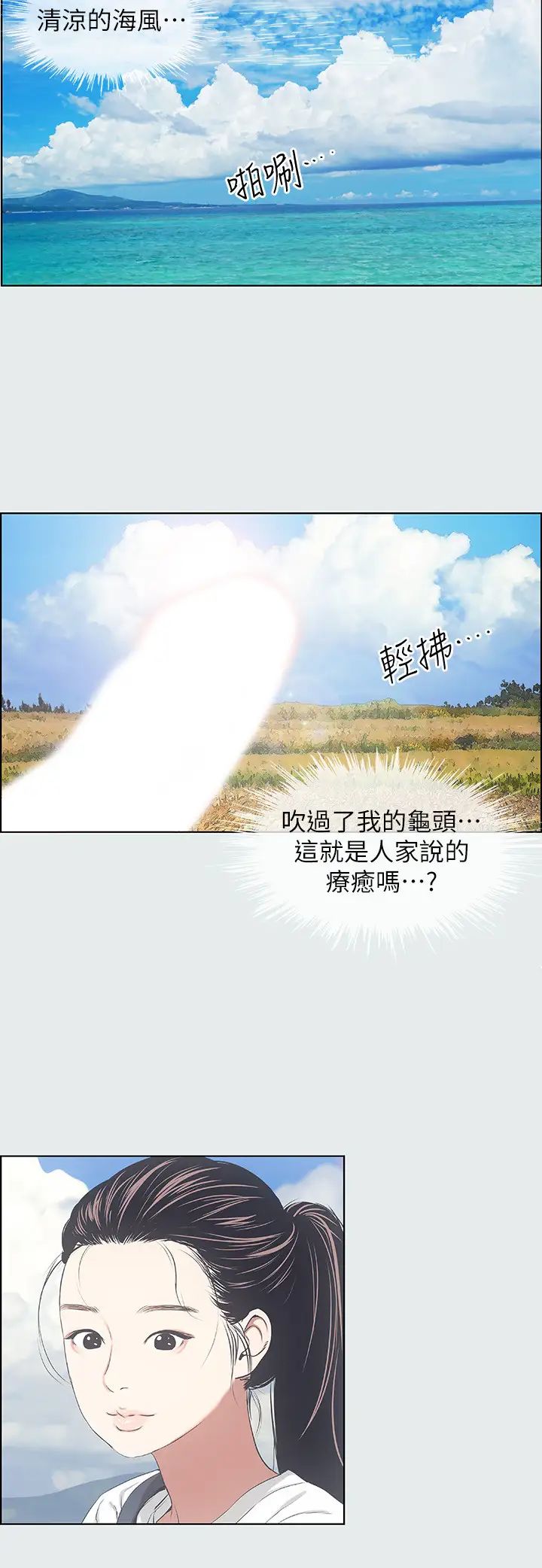 縱夏夜之夢第6話-美愛的新玩具