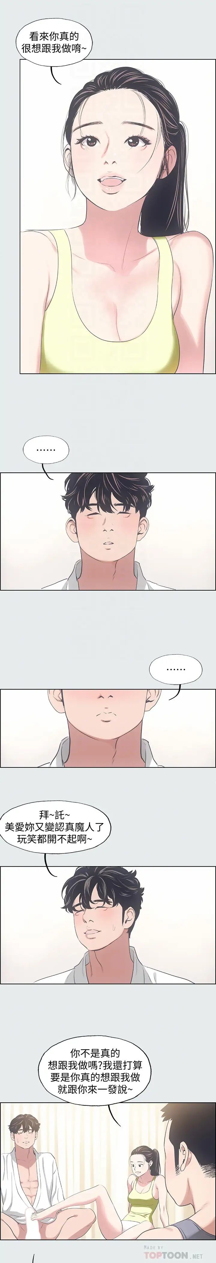 纵夏夜之梦第8话-大家都喝醉了吧