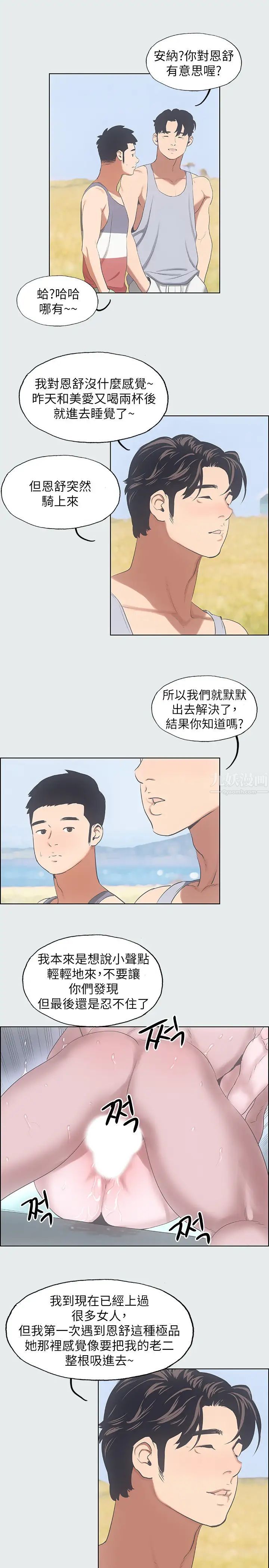 縱夏夜之夢第9話-恩舒的目的