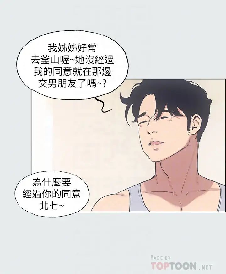 縱夏夜之夢第10話-吃不到的肉