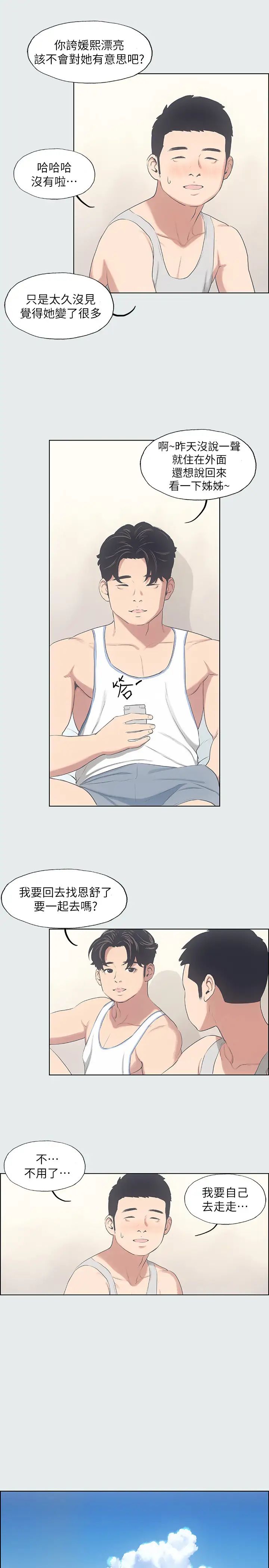 纵夏夜之梦第10话-吃不到的肉