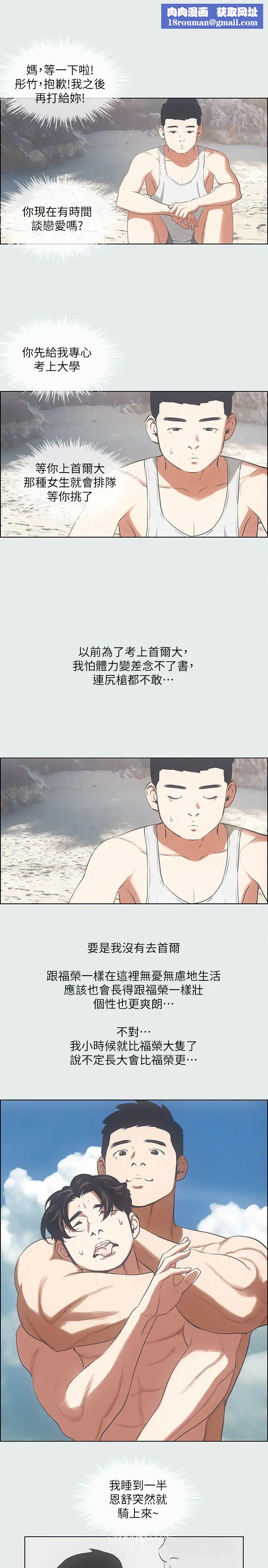 纵夏夜之梦第10话-吃不到的肉