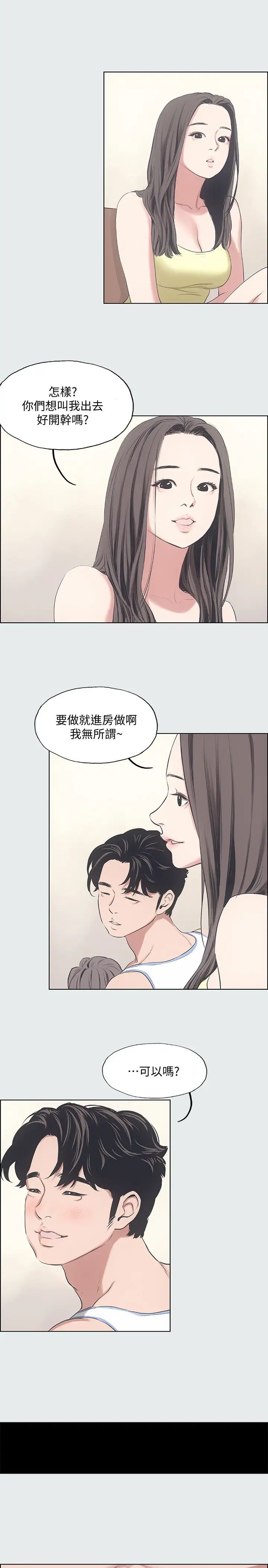 縱夏夜之夢第10話-吃不到的肉