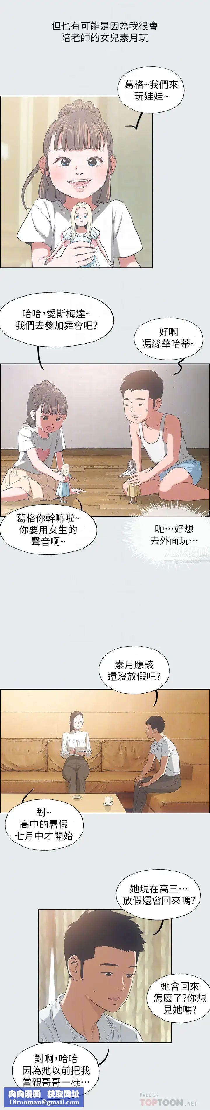 纵夏夜之梦第11话-悠长的暑假开始了