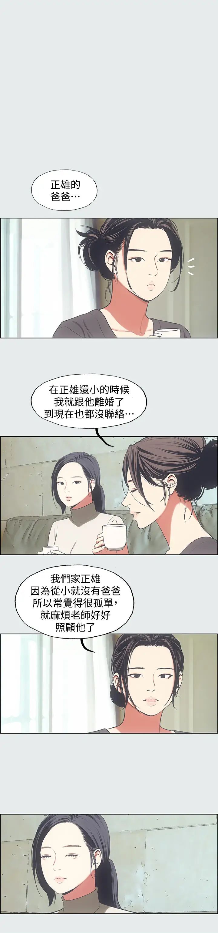 纵夏夜之梦第16话-渐渐茁壮的身躯