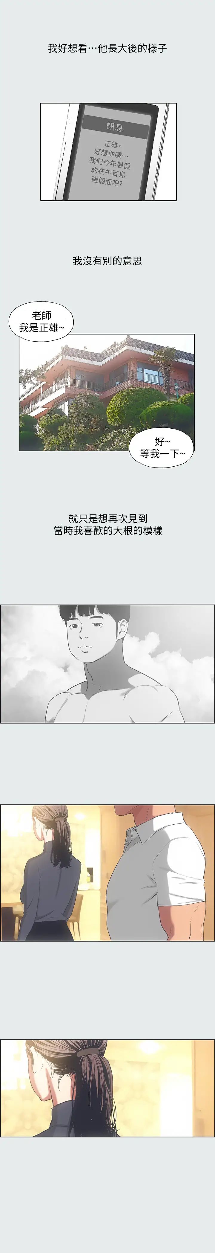 纵夏夜之梦第16话-渐渐茁壮的身躯