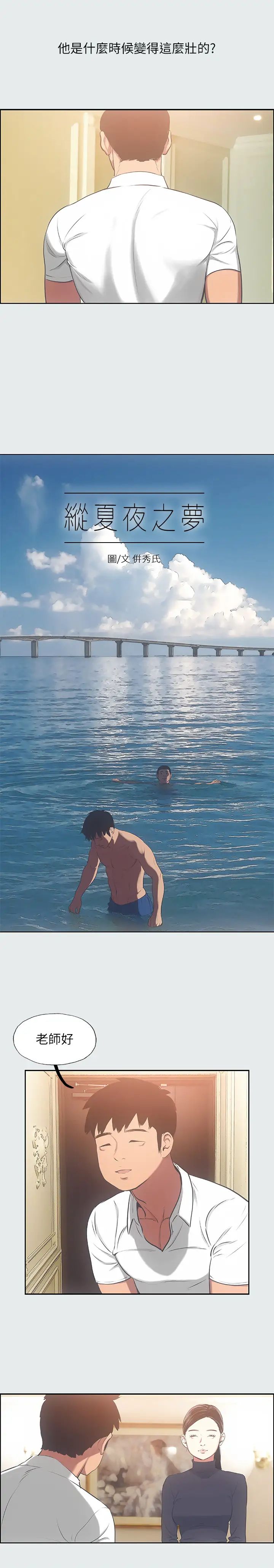 縱夏夜之夢第17話-孤傲的女人