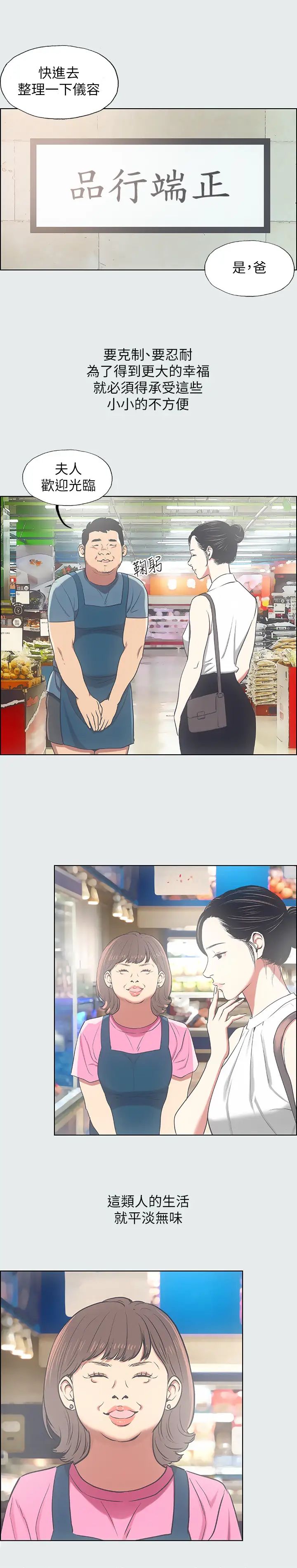 纵夏夜之梦第17话-孤傲的女人