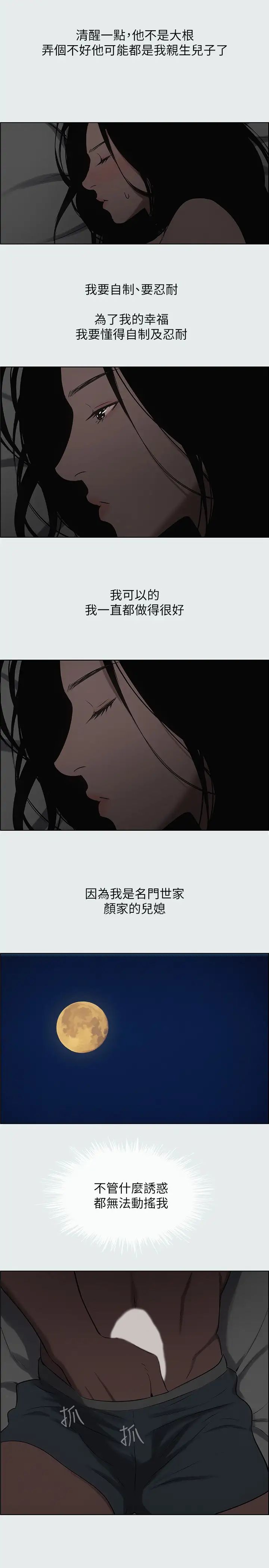 縱夏夜之夢第17話-孤傲的女人