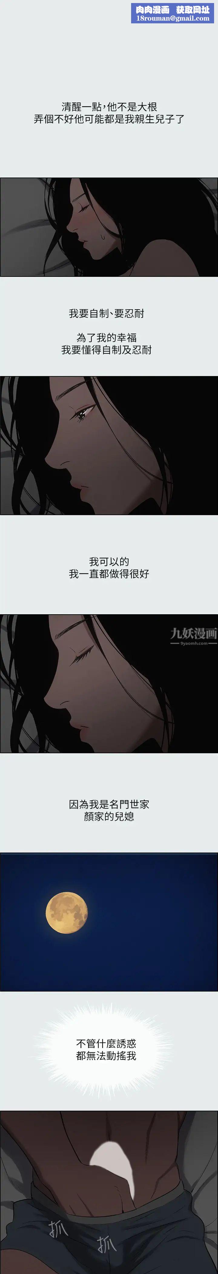 纵夏夜之梦第18话-我不是那种女人