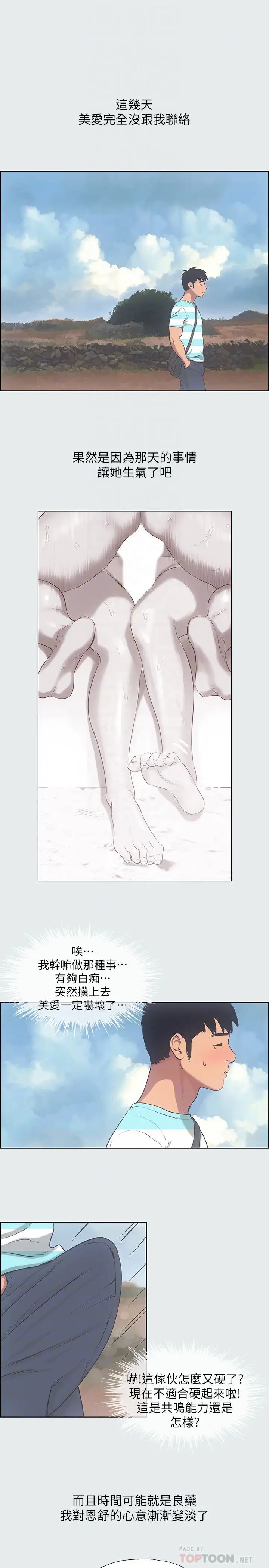 纵夏夜之梦第18话-我不是那种女人