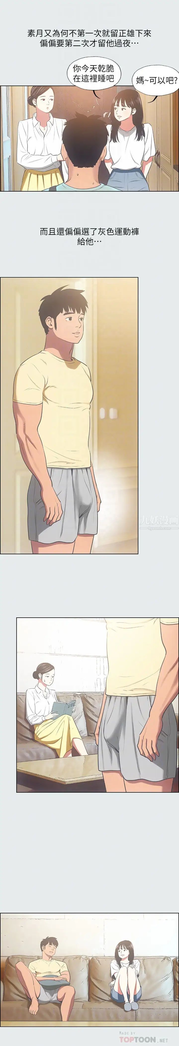 纵夏夜之梦第19话-请不要考验我