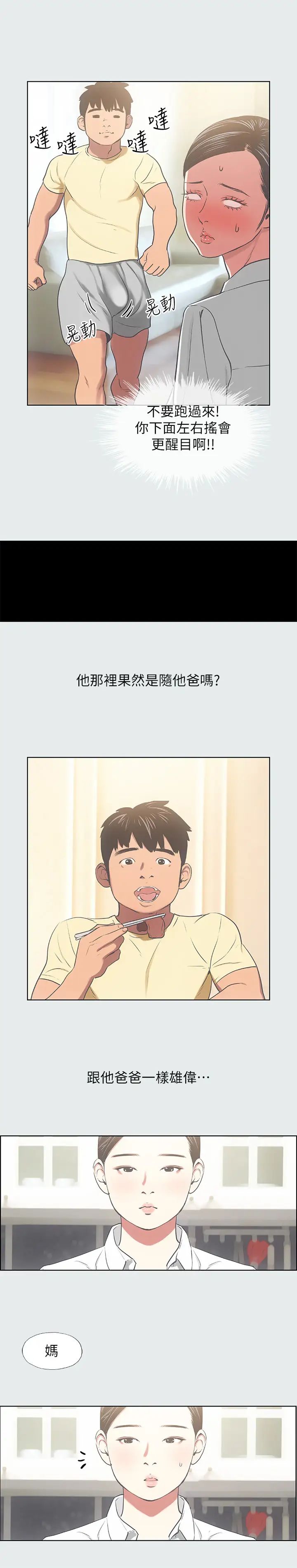 纵夏夜之梦第19话-请不要考验我