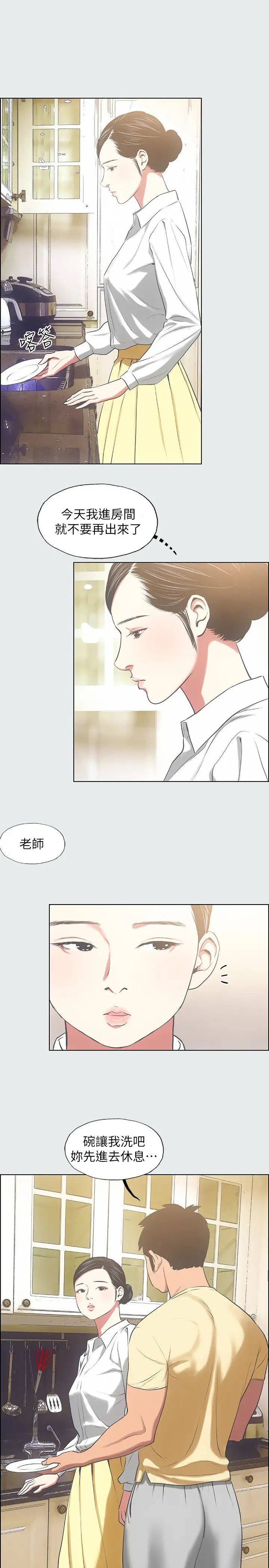 纵夏夜之梦第19话-请不要考验我