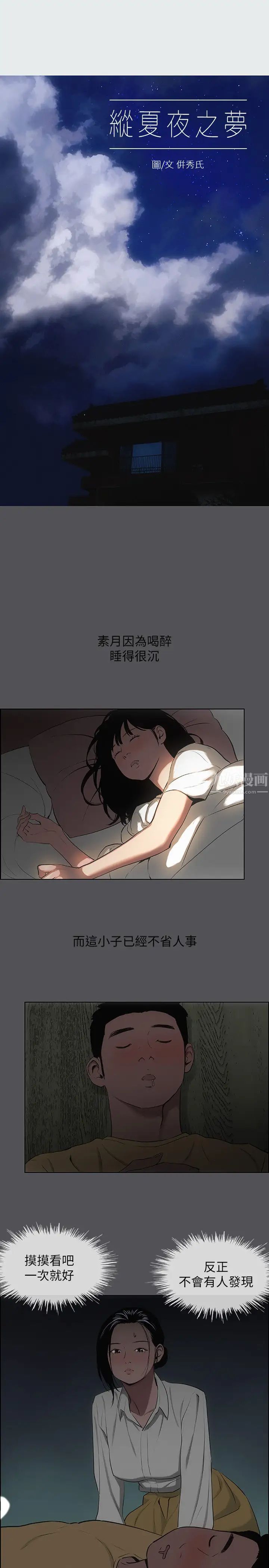 纵夏夜之梦第20话-趁着他不省人事…